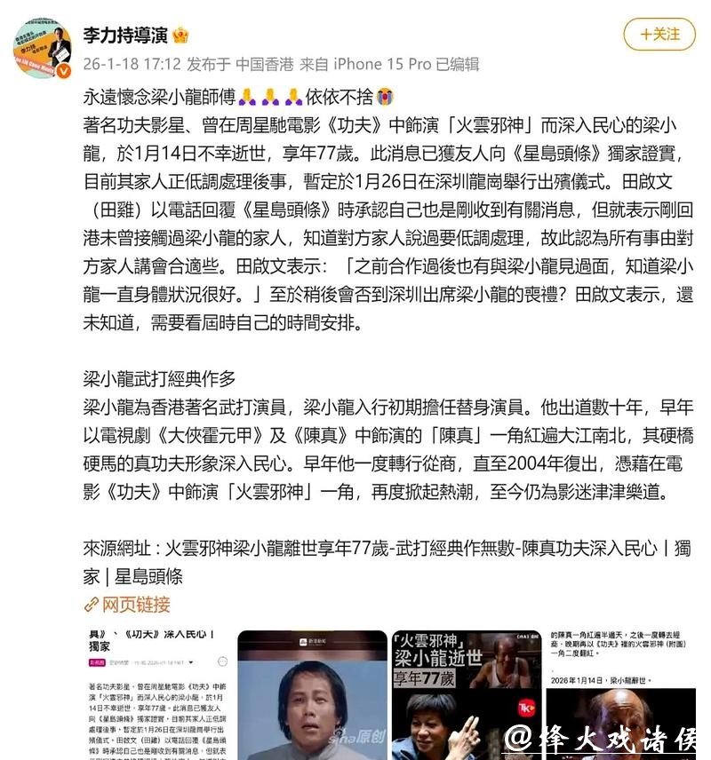 梁小龙账号发告别信:请原谅我不辞而别 梁小龙账号发告别信:请原谅我不辞而别